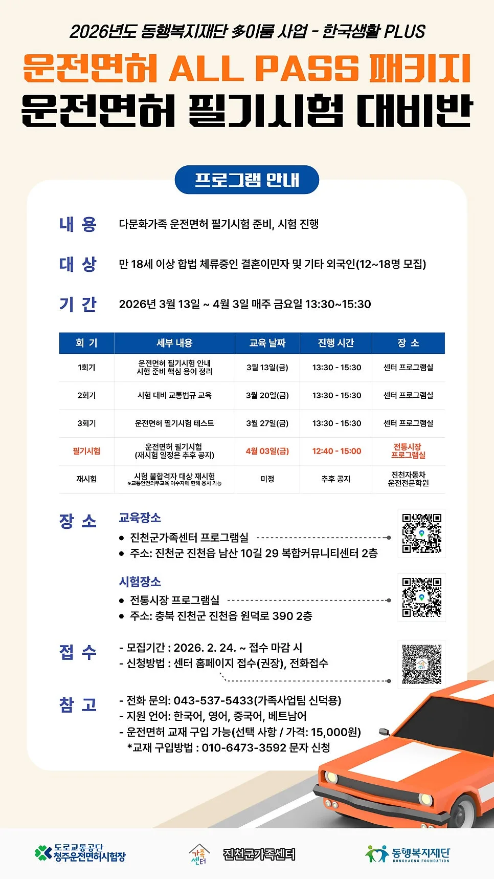 2026년 운전면허 필기시험 합격 전략: 결혼이민자·외국인 맞춤 대비반 2