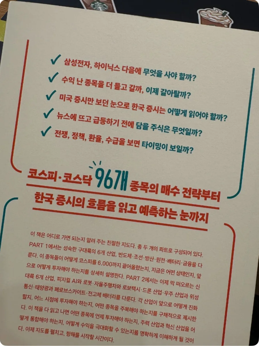 코스피 1만 투자지도 2026: 한국 증시 핵심 산업 분석 2
