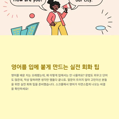 영어 회화 실력 2026년까지 3배 올리는 실전 팁