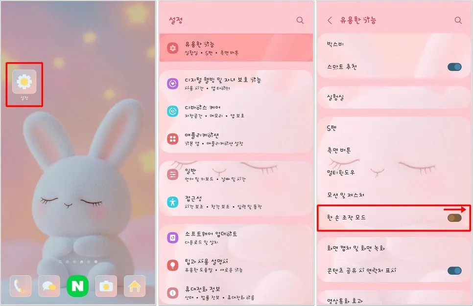 갤럭시 한손모드 제스처 설정 및 해제 방법 2026 완벽 정리 2