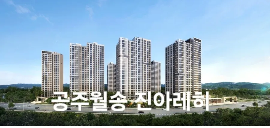 공주월송 진하레히 청약 조건 및 일정 총정리 (2026년)