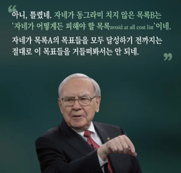 워런 버핏 