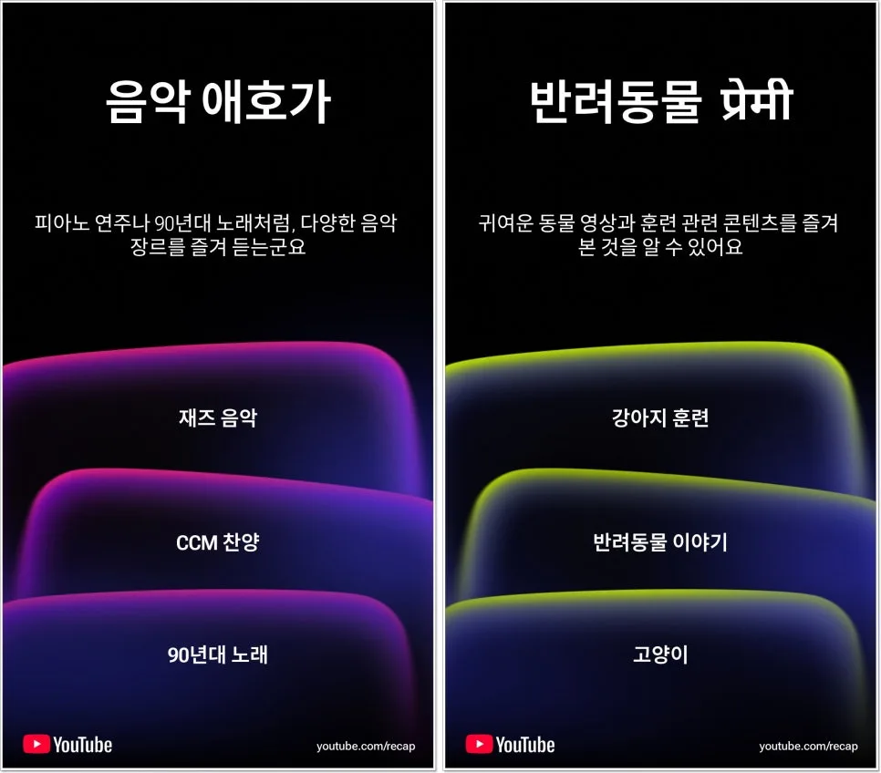 유튜브 리캡 2025 PC/모바일 보는 법 및 오류 해결 총정리 2