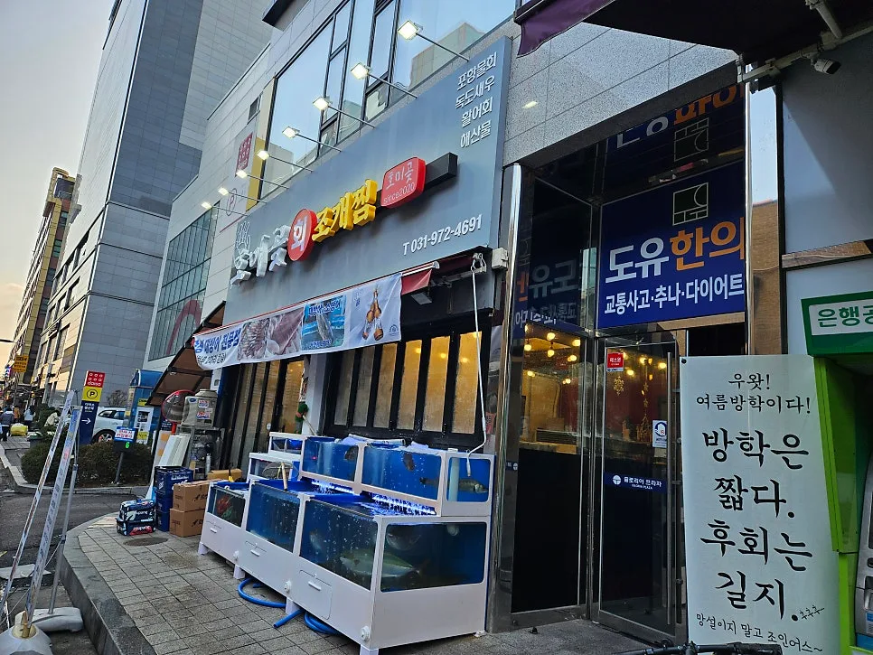 행신역 맛집 '호미곶' 2026년 방문 후기: 조개찜·회 완벽 조합