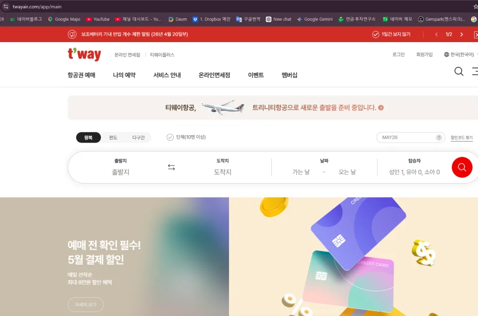 티웨이항공 인천-자카르타 노선 2026년 최저가 취항 분석