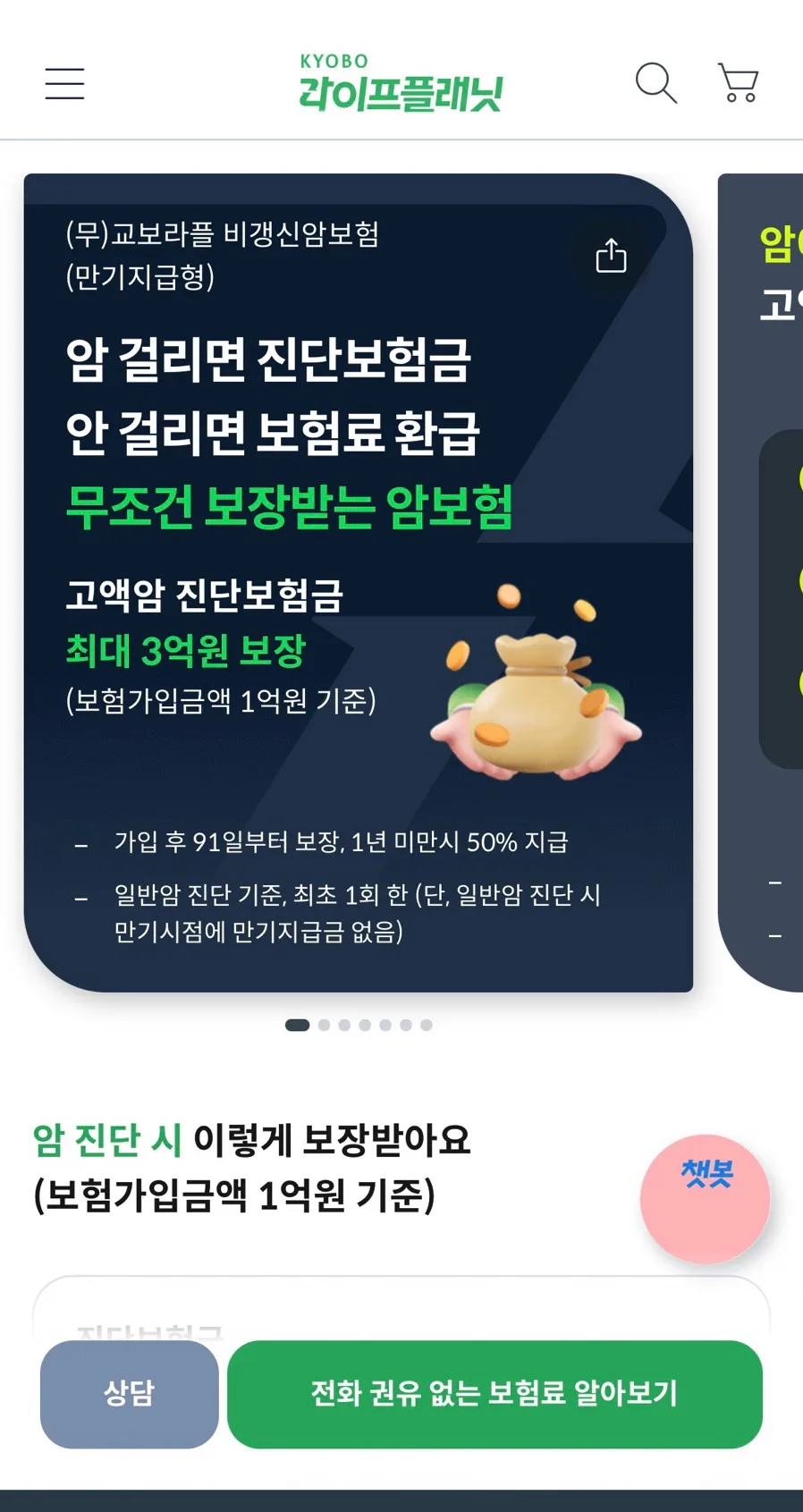 30대 여성 암보험, 교보라플 비갱신형 2026년 총정리