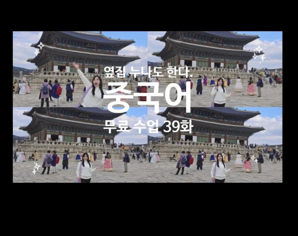 서울 공영주차장 필수 중국어 동사 2가지 완벽 정리 (2026)