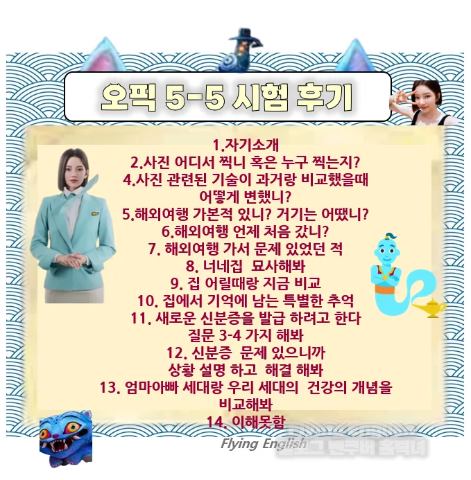 OPIc 시험 최신 경향 완벽 분석 2026: IH/AL 등급 전략
