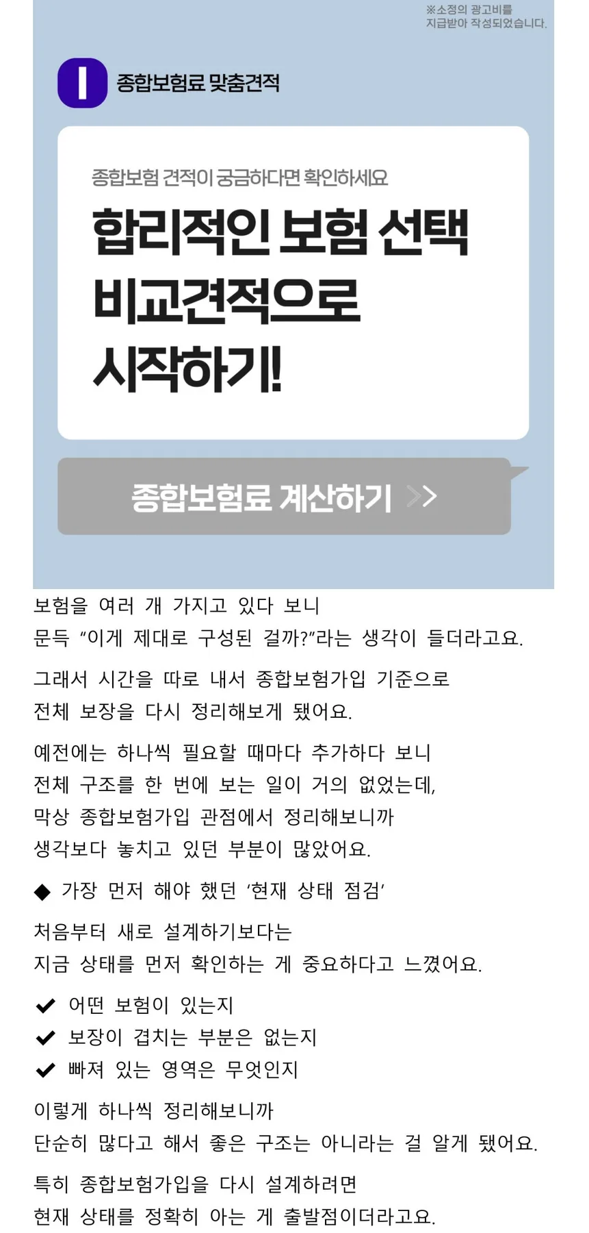 종합보험 설계 우선순위: 2026년 필수 체크리스트