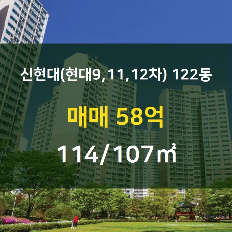 압구정 신현대 아파트 매매 2026: 58억 매물 분석