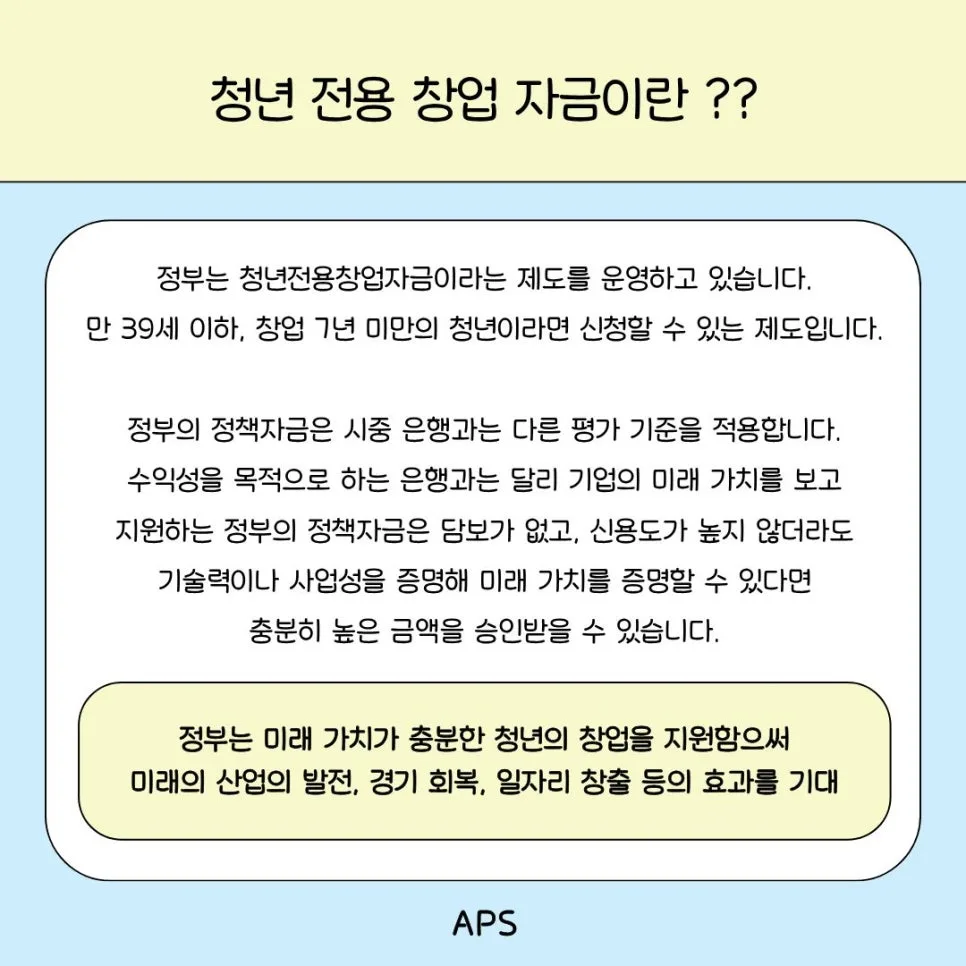 청년창업자금대출 2026년 신청 자격 및 절차 완벽 가이드 2