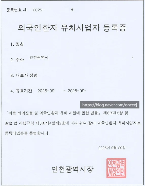 외국인환자 유치 사업 등록 2026: 절차부터 성공 사례까지