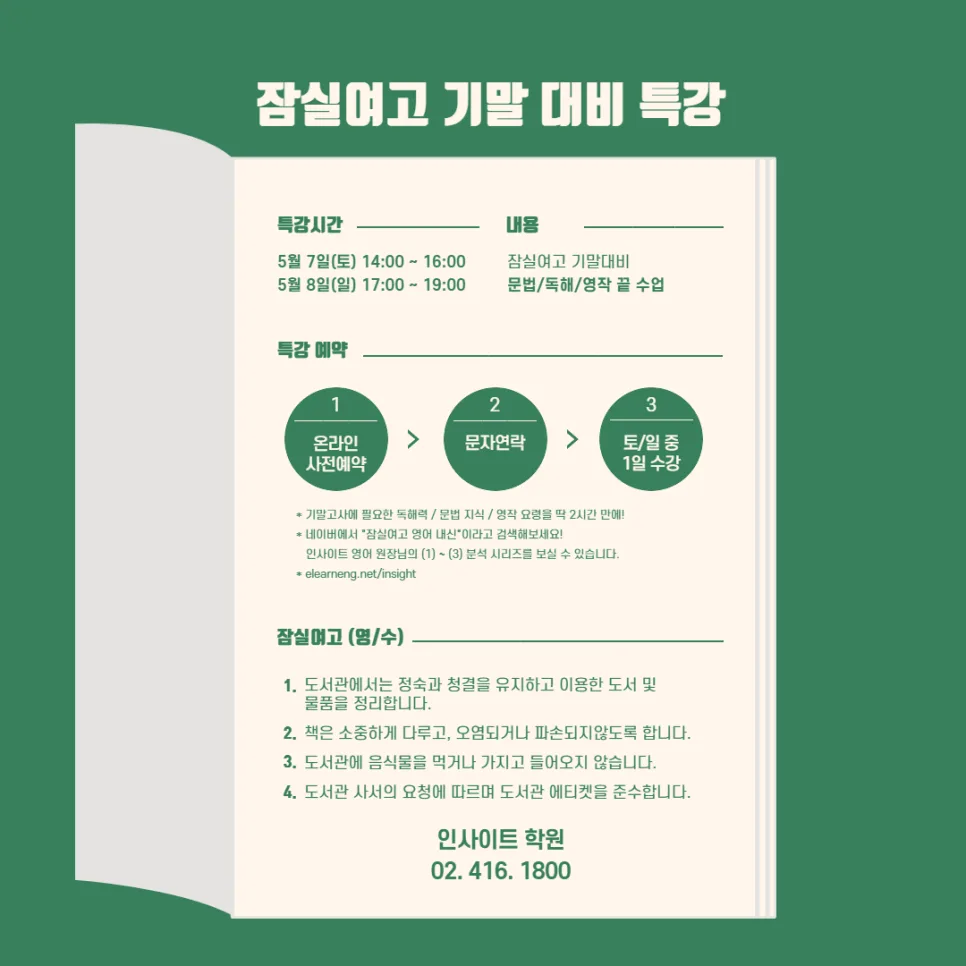잠실여고 영어 기말고사 대비, 2026년 핵심 총정리