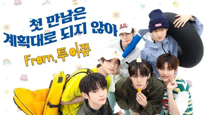 투어스 첫 만남 역주행 성공 비결 2026: 마케팅 vs 실력 분석