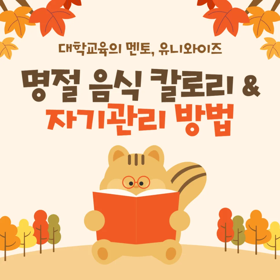 명절 과식 후 다이어트, 대학생 위한 현실적 방법 2026