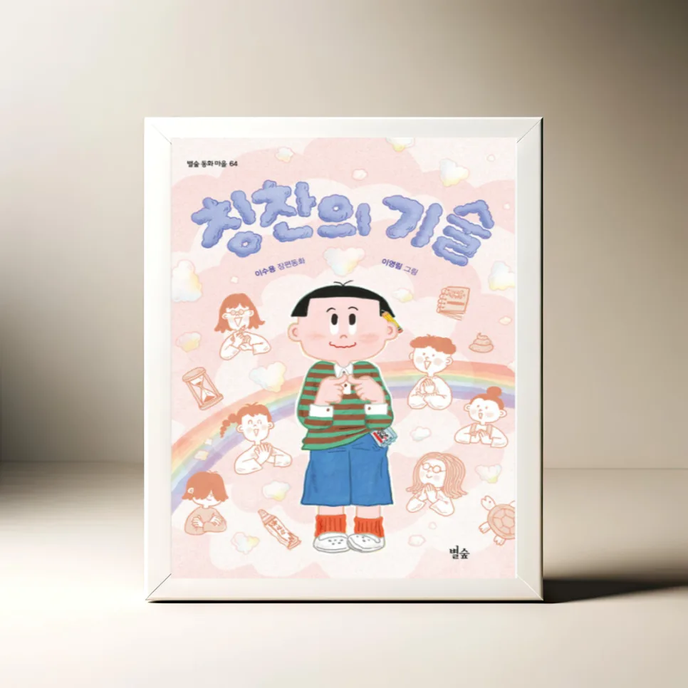 진짜 칭찬의 기술: 2026년, 관계를 바꾸는 긍정 소통법
