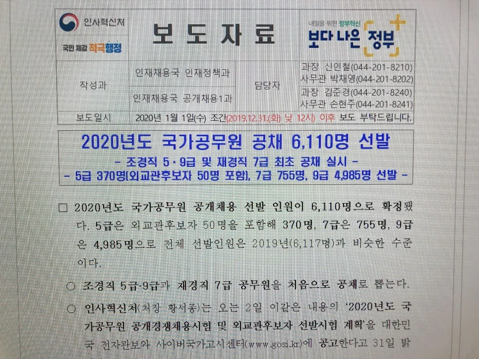 7급 공무원 시험 일정 및 변경사항 완벽 분석 (2026년 대비)
