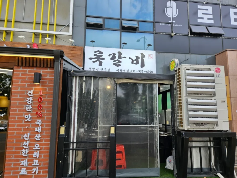 야당 맛집 록갈비: 쪽갈비 맛집 2026년 후기 및 추천
