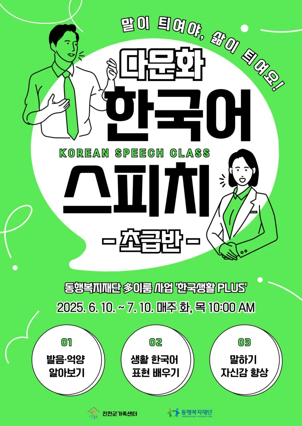 다문화 스피치 초급반 후기 2026: 한국어 자신감 높이는 법