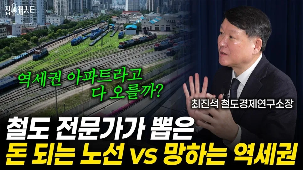 100조 철도망 수혜지 2026: 돈 되는 노선과 역세권 찾는 법
