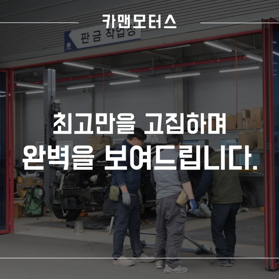 대구 동구 차량 수리 2026: 카맨모터스 경험자 솔직 후기