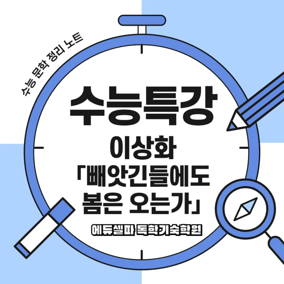 빼앗긴 들에도 봄은 오는가: 이상화 시 해석 2026
