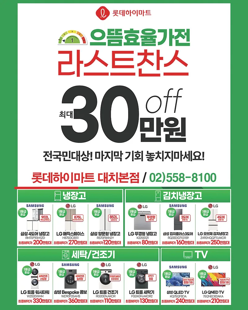 으뜸효율 가전 구매 찬스 2026: 전기료 절약 꿀팁