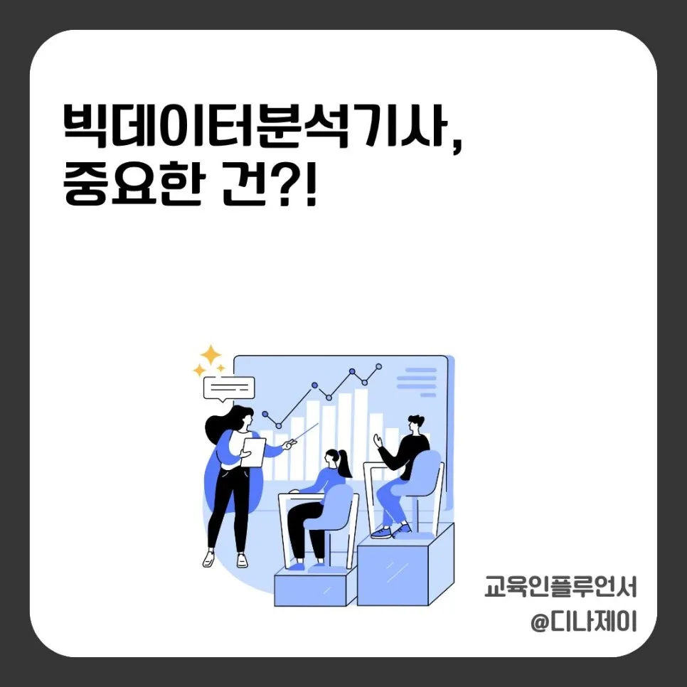 빅데이터분석기사 실기 난이도와 합격 전략 2026