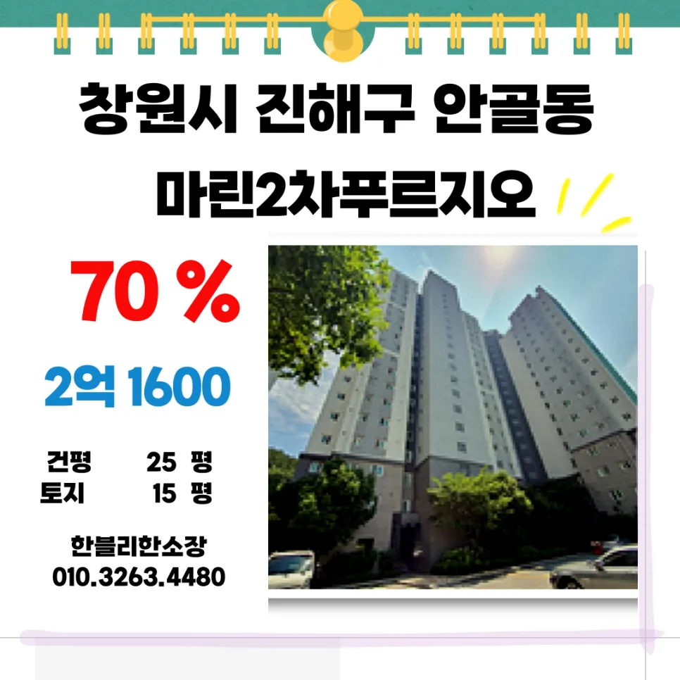 창원마린2차푸르지오 경매, 2억대 내 집 마련 기회 2026년 분석