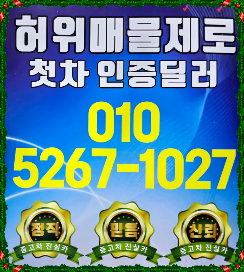 중고차 시세조회 2026: 허위매물 없이 정확한 비교 분석법