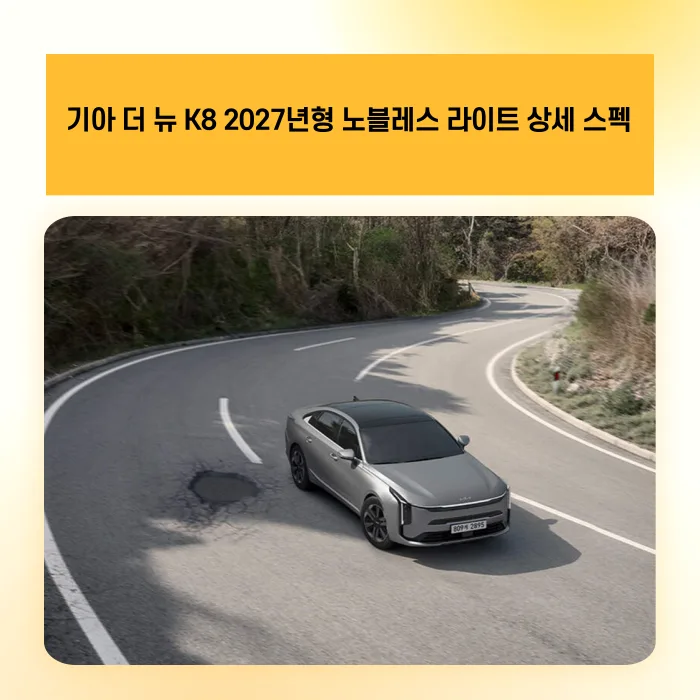 개인사업자 K8 장기렌트 월 52만원? 2026년 최저가 비교법 2