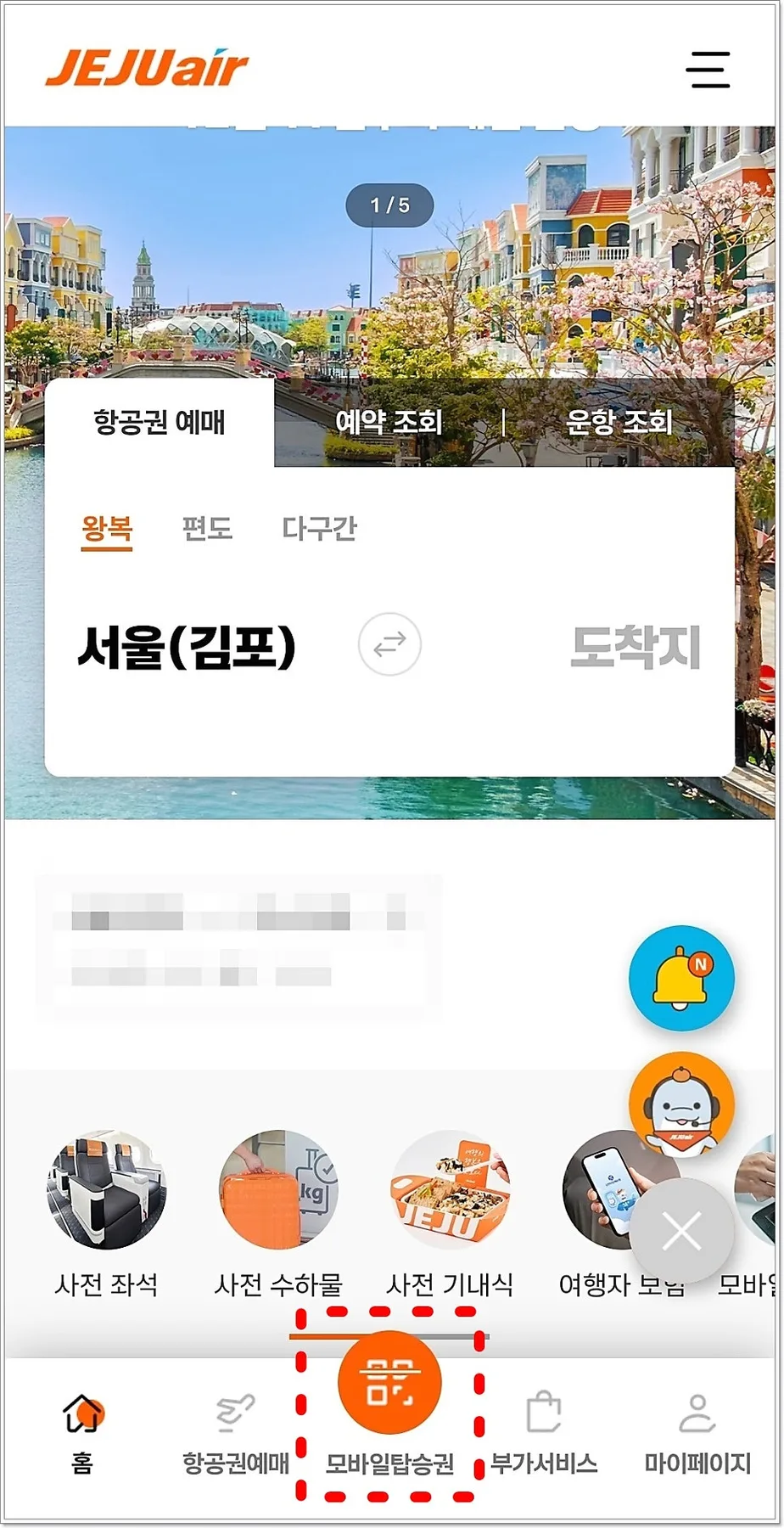 제주항공 모바일 탑승권 발급/취소 2026년 완벽 가이드 3