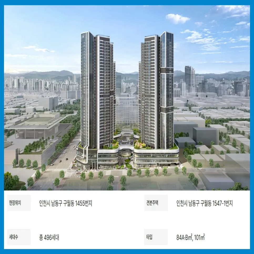 힐스테이트 구월아트파크 청약 일정 및 분양가 2026년 완벽 분석 2