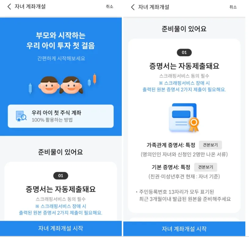 아기 삼성증권 계좌 개설 및 증여 2026: 공동인증서 발급부터 투자까지 2
