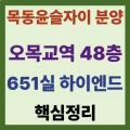아산 경남아너스빌 랜드마크49, 49층 초고층 장점과 온양온천역 입지 2026년 분석 2