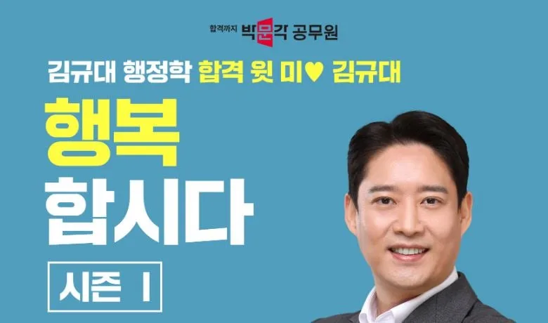 김규대 행정학 2026년 합격 전략: 압축 이론 & 기출 완벽 분석