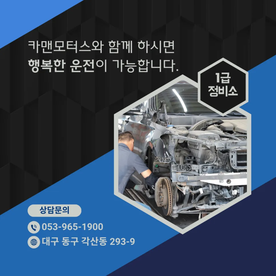 대구 1급 자동차 정비, 2026년 안전 점검 필수 가이드