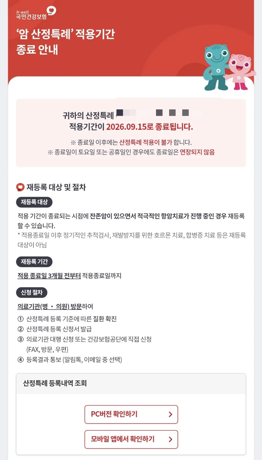 암 산정특례 적용기간 종료, 재등록 조건은? 2026년 총정리