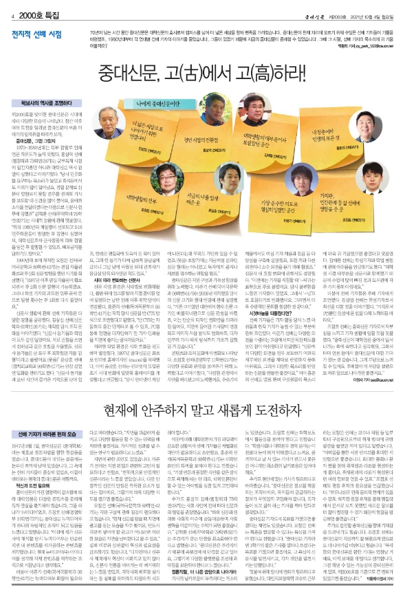 중대신문 미래 조망: 선배 기자 제언 2026