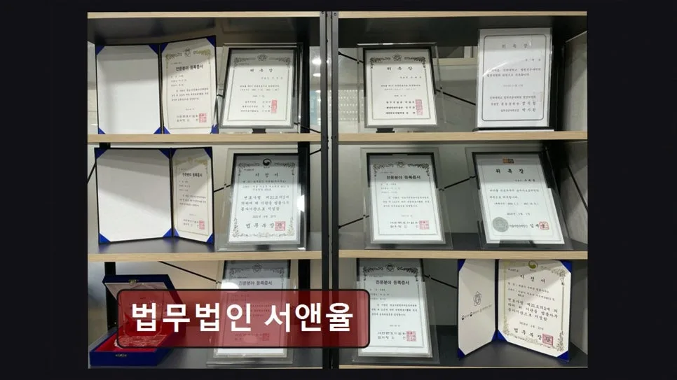 서초역 이혼 변호사 2026: 법무법인 서앤율 상담 후기 및 절차 총정리