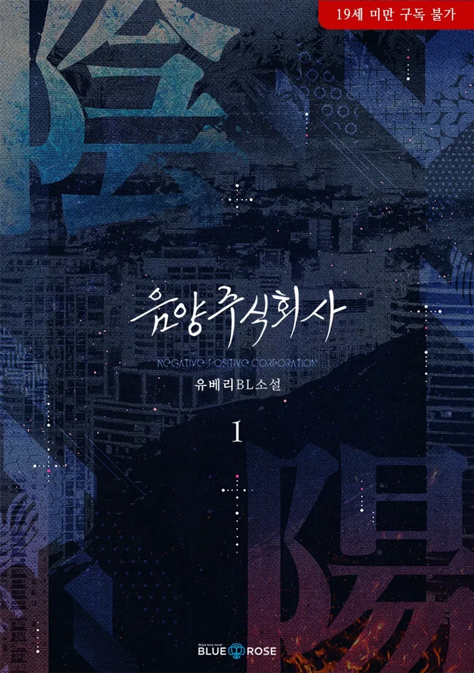 유베리 음양 주식회사 판매 중지일 2026년 최신 정보