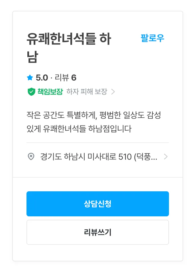 하남 위례센트로엘 38평 아파트 리모델링, 2026년 견적 및 화이트 심플 인테리어 가이드