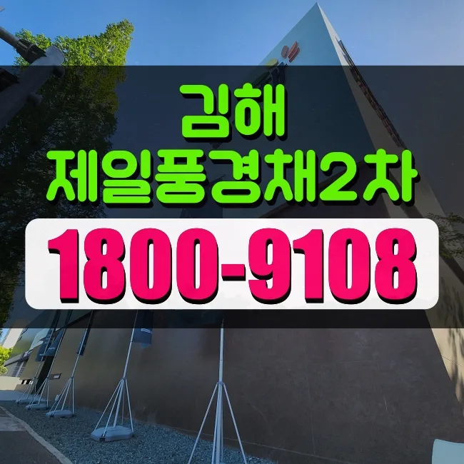 Kimhae Jeil Poonggyeongchae 2nd: Your 2026 Rental Investment Guide