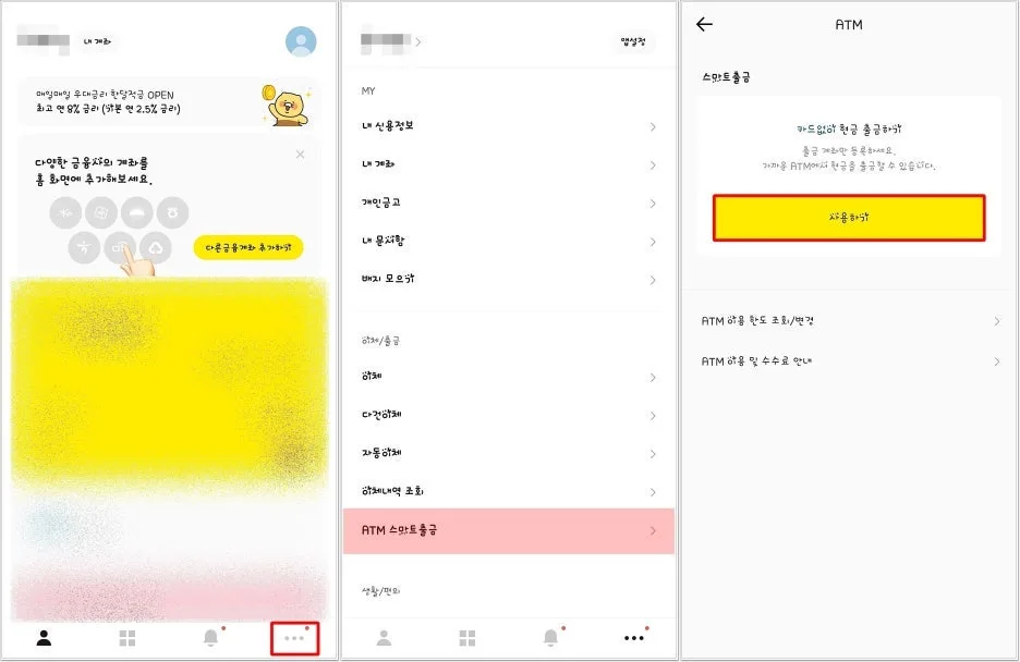 카카오뱅크 카드 없이 ATM 출금 방법 2026: 수수료와 한도 총정리 2