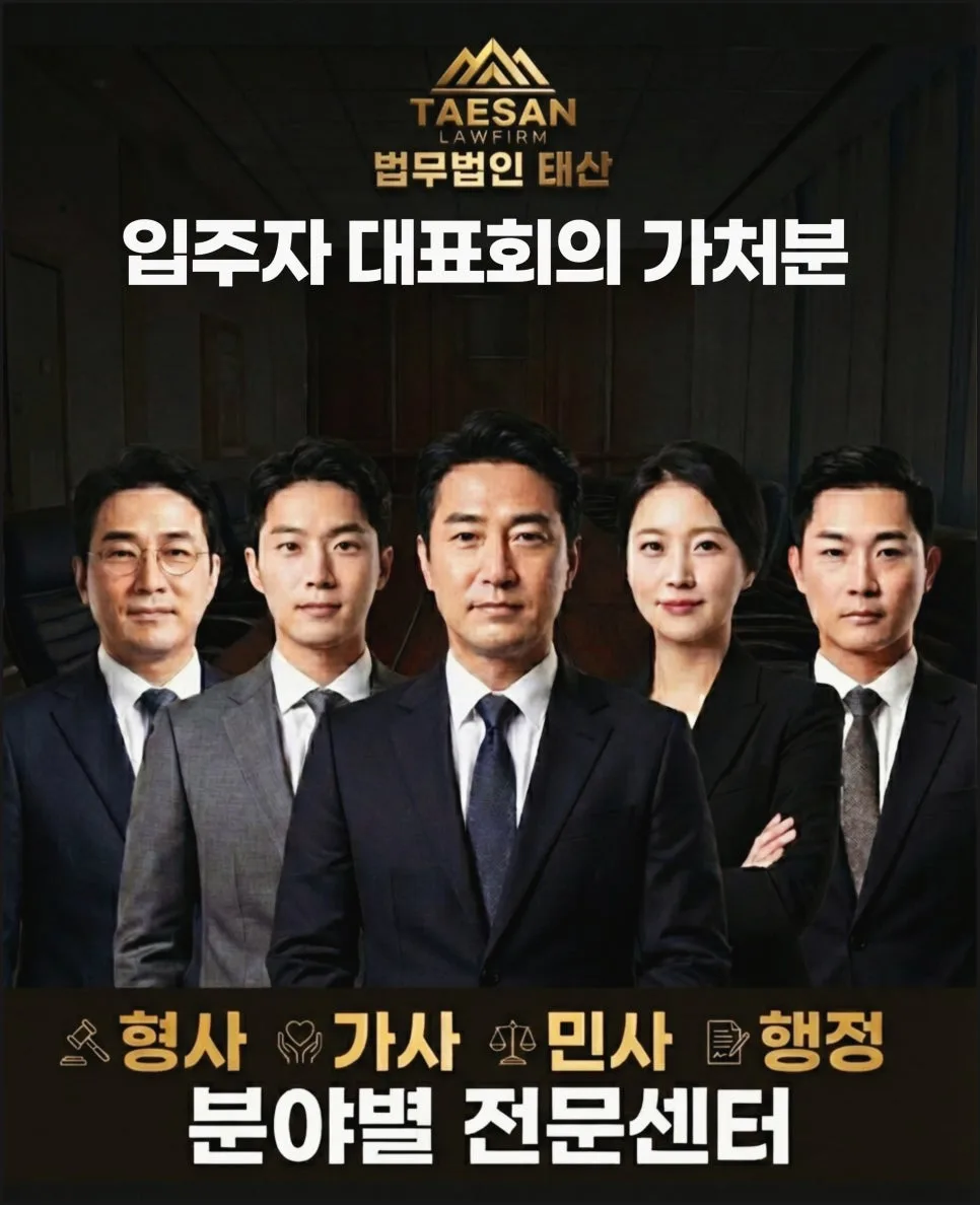 아파트 공용부 무단 점유 명도소송, 가처분 신청 2026년 총정리