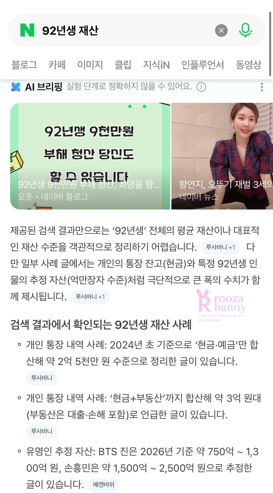 92년생 30대 자산 평균 10억 이상? 실제 경험 기반 분석 2026