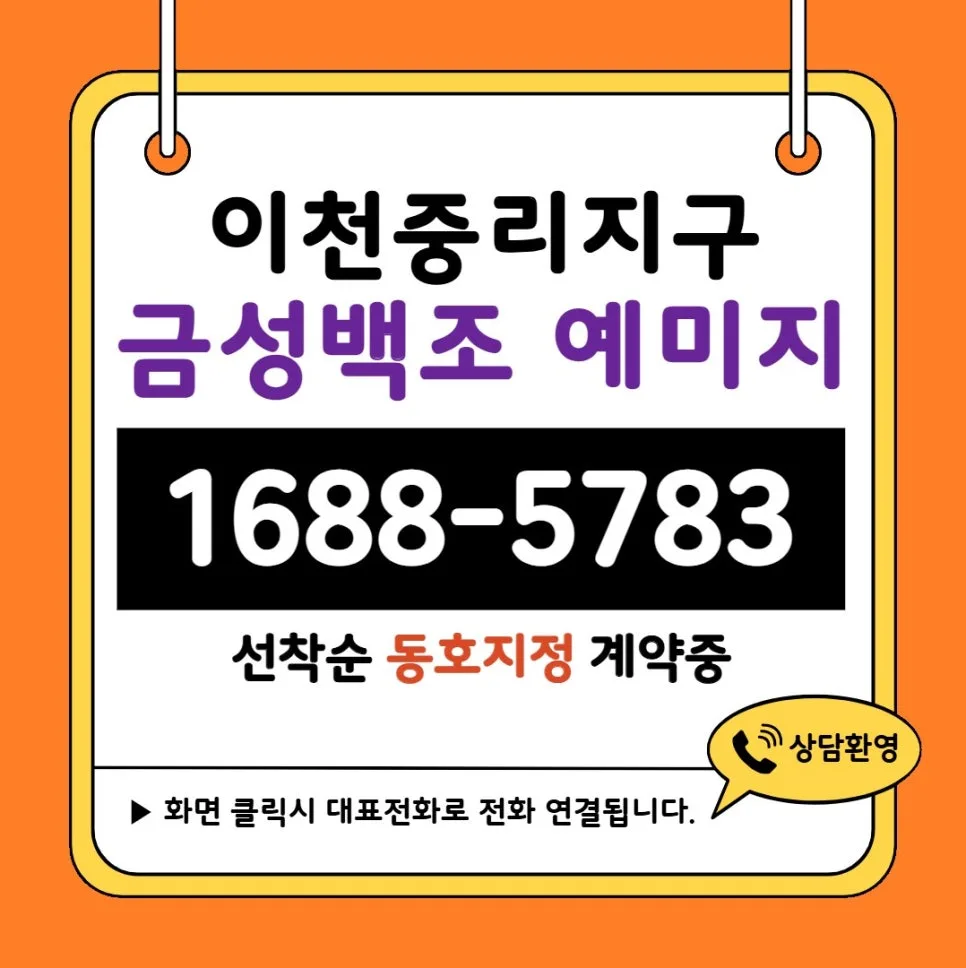 이천 중리 예미지 분양가 2026: 수도권 내 집 마련 마지막 기회?