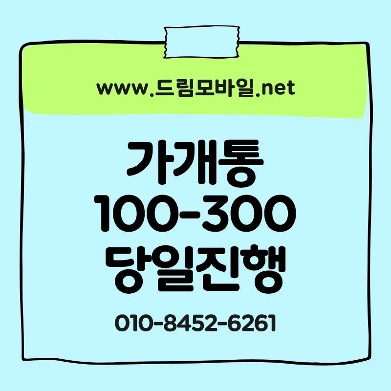 급전 마련, 폰테크보다 가개통 구조 이해가 먼저인 이유