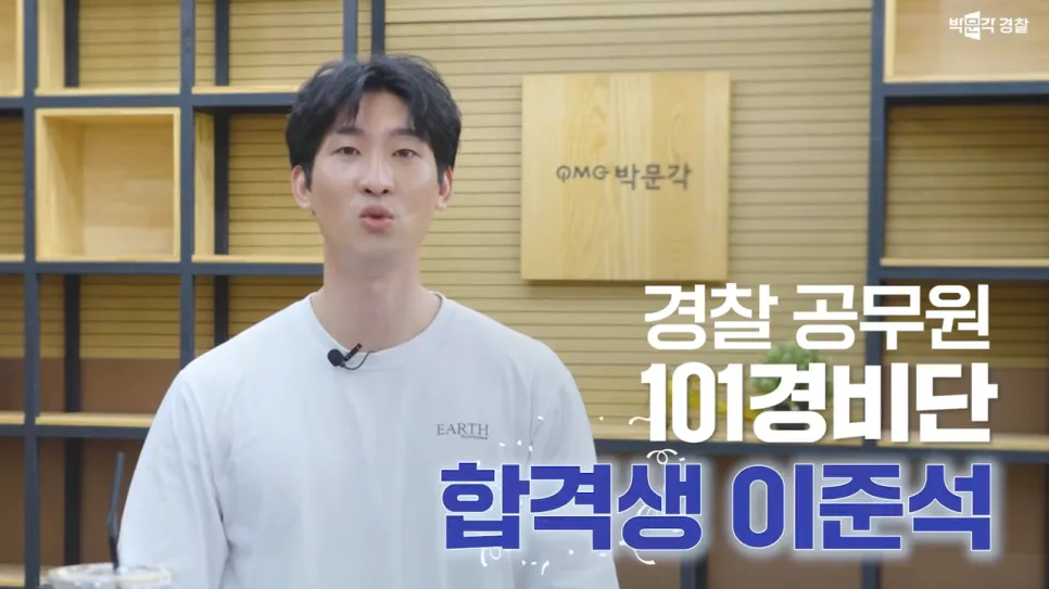 2026 경찰시험 합격 전략: 과목별 고득점 비법과 체력 관리 팁