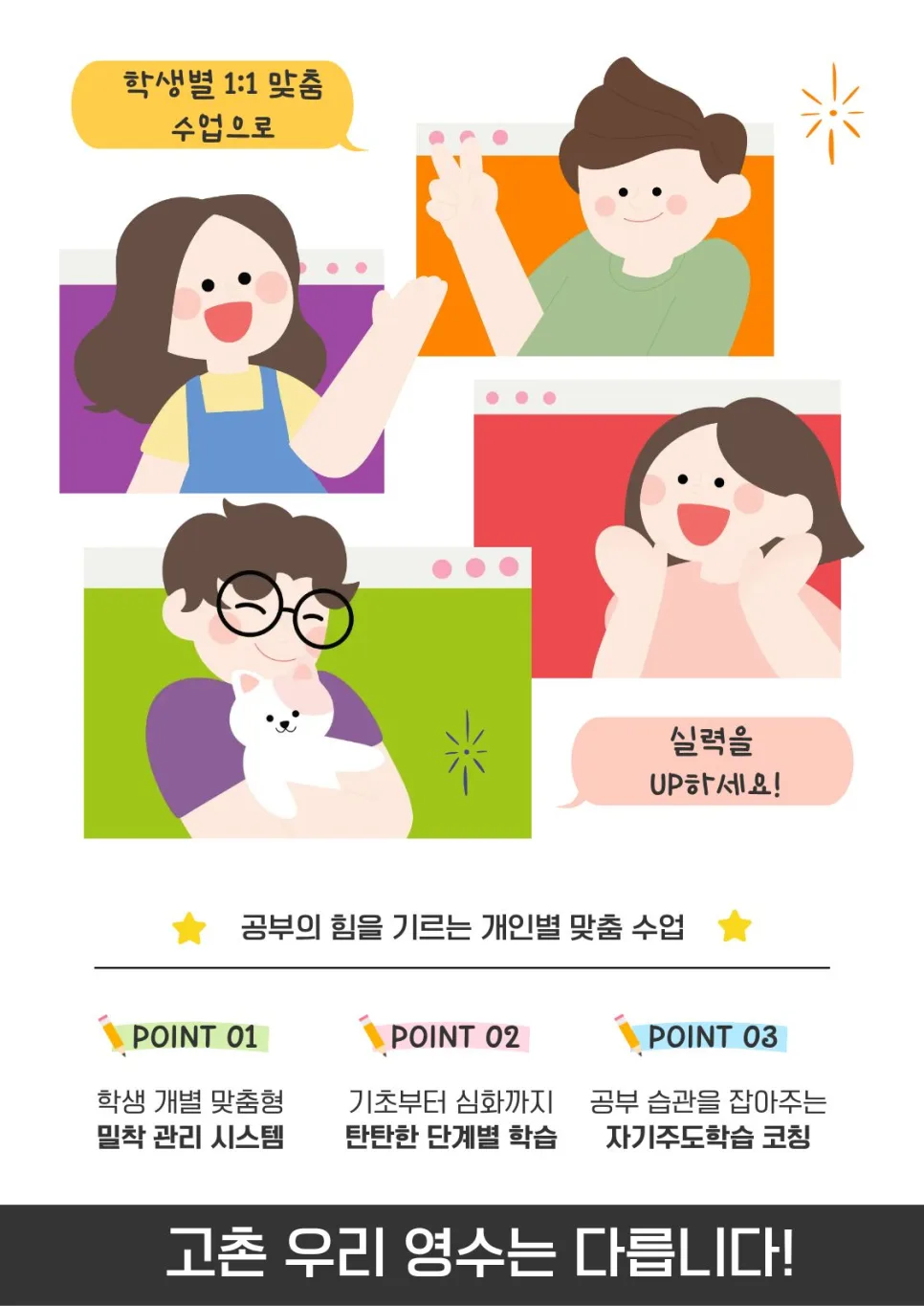 김포 고촌 영어수학 2026: 우리 아이 성적 올리는 1:1 맞춤 학습법